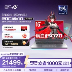 ROG 枪神10 酷睿U9 16英寸2.5K星云屏游戏笔记本电脑电竞满血RTX5070/5060游戏本