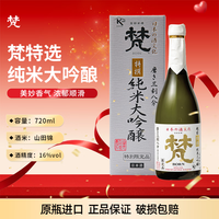梵 纯米大吟酿特选山田锦三割八分38日本清酒洋酒 720ml 礼盒装