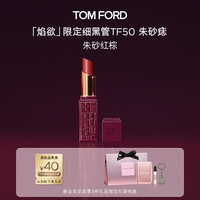 TOM FORD 丝缎哑光 口红  50朱砂痣