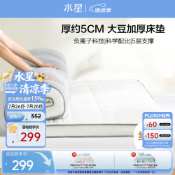 水星家纺 大豆软床垫1.8米床软床褥子榻米加厚褥子柔肤大豆加厚床垫