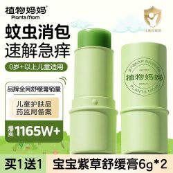 植物妈妈 宝宝多效紫草膏6g*2
