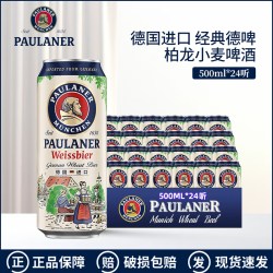 保拉纳 小麦白啤酒 500ml*24听