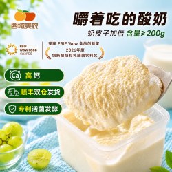 西域美农 欧若姆鲜醇酸奶 900g+奶皮子200g+勺子*1