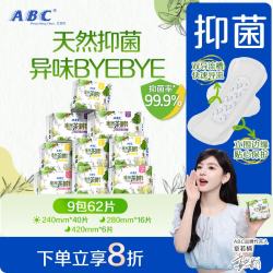 ABC KMS系列 茶树精华 卫生巾  62片*9包
