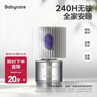 babycare 电蚊香液驱蚊液防驱蚊神器灭蚊器 3液