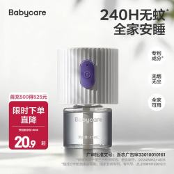 babycare 电蚊香液驱蚊液防驱蚊神器灭蚊器 3液