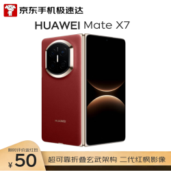 华为 Mate X7 手机 12GB+256GB 寰宇红