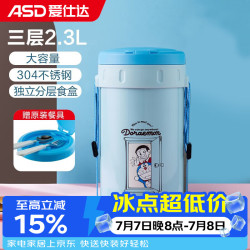 爱仕达 哆啦A梦 RWS23H2WG-DOB 提锅 3层 2.3L 哆啦蓝