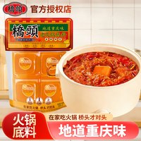 移动端：桥头 老火锅底料 微辣微麻
