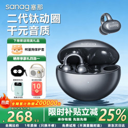 塞那 S6S 骨传导概念 夹耳式蓝牙耳机 无尽黑