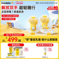 88VIP：美德乐 免手扶吸乳杯(丝蕴翼·舒悦 享韵 丝蕴翼智能)双边通用
