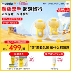 美德乐 免手扶吸乳杯(丝蕴翼·舒悦 享韵 丝蕴翼智能)双边通用