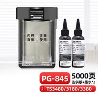 玖六零 佳能PG-845 CL-846墨盒MG3080适用TS3480 3180 3380 2580s 2400 308 208 iP2880s打印机墨盒可加墨套装 易加墨/1200页