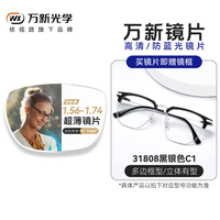 万新 1.60MR-8非球面高清镜片+超轻眼镜框一副百款可选
