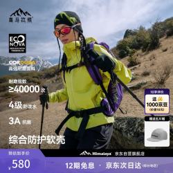 喜马拉雅 霜壳RF连帽软壳衣 防风耐磨防泼水 徒步登山外套