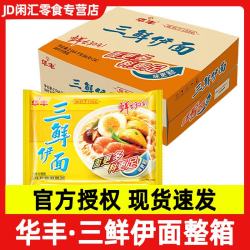华丰 京觅华丰三鲜伊面方便面整箱 110g 大面饼 原味118g*21袋