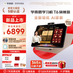 学而思网校 新概念旗舰T6 AI学习机8GB+256GB