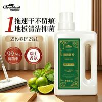 绿岛 地板香氛清洁剂1L地板清洗剂拖地瓷砖地砖清洁剂扫洗地机去污剂