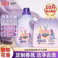 立白 家用商用洗衣液多效合一持久留香去渍护衣除菌除螨超市批发洗衣液 | 10斤大桶家用洗衣液
