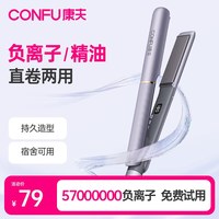 移动端：康夫 夹板 直板夹负离子卷发棒