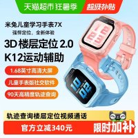 国家补贴：小米 米兔儿童手表7X