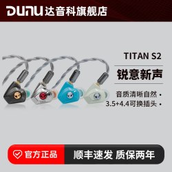 达音科 titan s2有线耳机HiFi入耳typec耳塞titans2泰坦s2二代