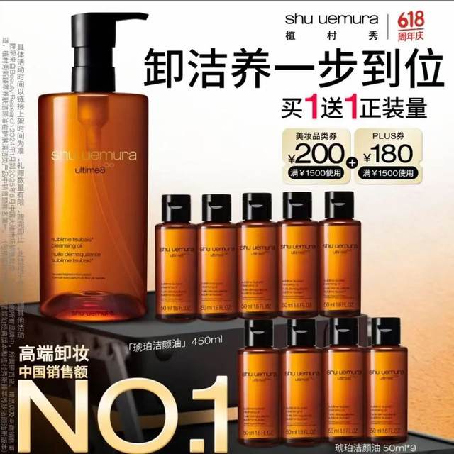 植村秀 琥珀洁颜油卸妆油450ml（买1送1正装量)