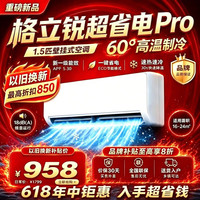 格立锐 舒适风Pro 大1匹 新一级能效 变频冷暖 壁挂式空调