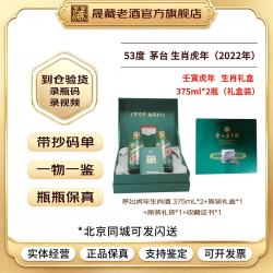 茅台 壬寅虎年 生肖纪念酒 2022年 53%vol 酱香型白酒 375ml*2瓶 礼盒装