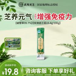 元生泰 破壁灵芝孢子粉 2g