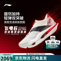 李宁 飞电6 ULTRA男女同款轻量高回弹竞速比赛跑鞋ARMW005