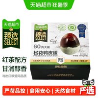 移动端：天猫超市 喵满分 砂心凉拌 松花蛋