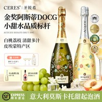 Ceres 雅翠斯莫斯卡托阿斯蒂 DOCG 甜白桃红起泡葡萄酒 750ml
