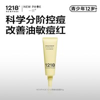 1218NEWPAGE一页青少年夏季祛痘冰沙霜精华面霜补水舒缓晒后试用