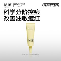 1218NEWPAGE一页青少年夏季祛痘冰沙霜精华面霜补水舒缓晒后试用