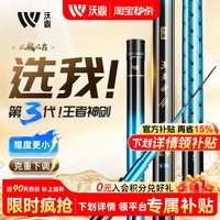 移动端、88VIP：沃鼎 王者神剑三代鱼竿钓鱼竿超轻硬综合手竿野钓黑坑大物台钓鱼杆