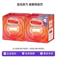 百亿补贴：花王 美舒律蒸汽眼罩热敷贴缓解眼疲劳日本进口12片/盒