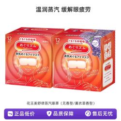 花王 美舒律蒸汽眼罩热敷贴缓解眼疲劳日本进口12片/盒