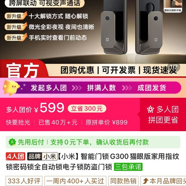 小米 智能门锁G300猫眼版家用指纹锁密码锁全自动锁电子锁防盗门锁