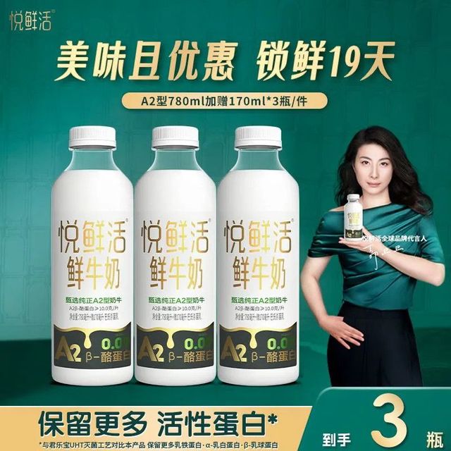 悦鲜活 鲜牛奶A2型950ml*3瓶家庭装