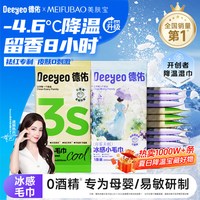德佑 冷感小毛巾 1条-蓝波万