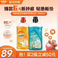 Febref 地板清洁剂橙香+海洋1L*2瓶 家用清洁瓷砖地砖去污除垢