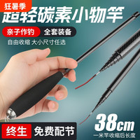 移动端：梦达 超短微物竿 XWDXLG-G0330 1.0米碳素单竿