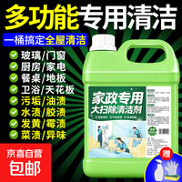 多功能清洁剂强力去污家政保洁专用全能清洗剂全屋家具清洁剂洁净 2大桶 大扫除专用