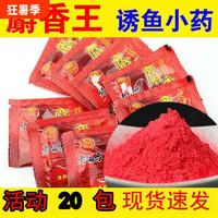 移动端：老偏方 麝香粉 鱼饵 146541 体验装