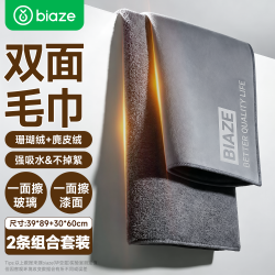 毕亚兹 麂皮绒擦车毛巾 吸水无痕不掉毛 30*60cm+40*90cm