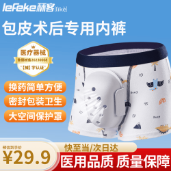 秝客 儿童包皮术后内裤成人割包皮术后保护罩环切手术后护理内裤