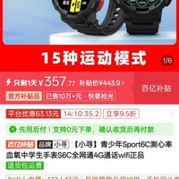 小寻 青少年Sport6C测心率血氧中学生手表S6C全网通4G通话wifi正品