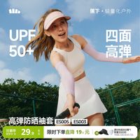 移动端：蕉下 零触系列 女士防晒冰袖 4897051968283