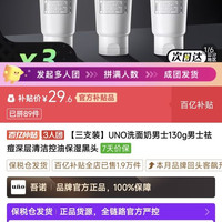 吾诺洗面奶三支黑色